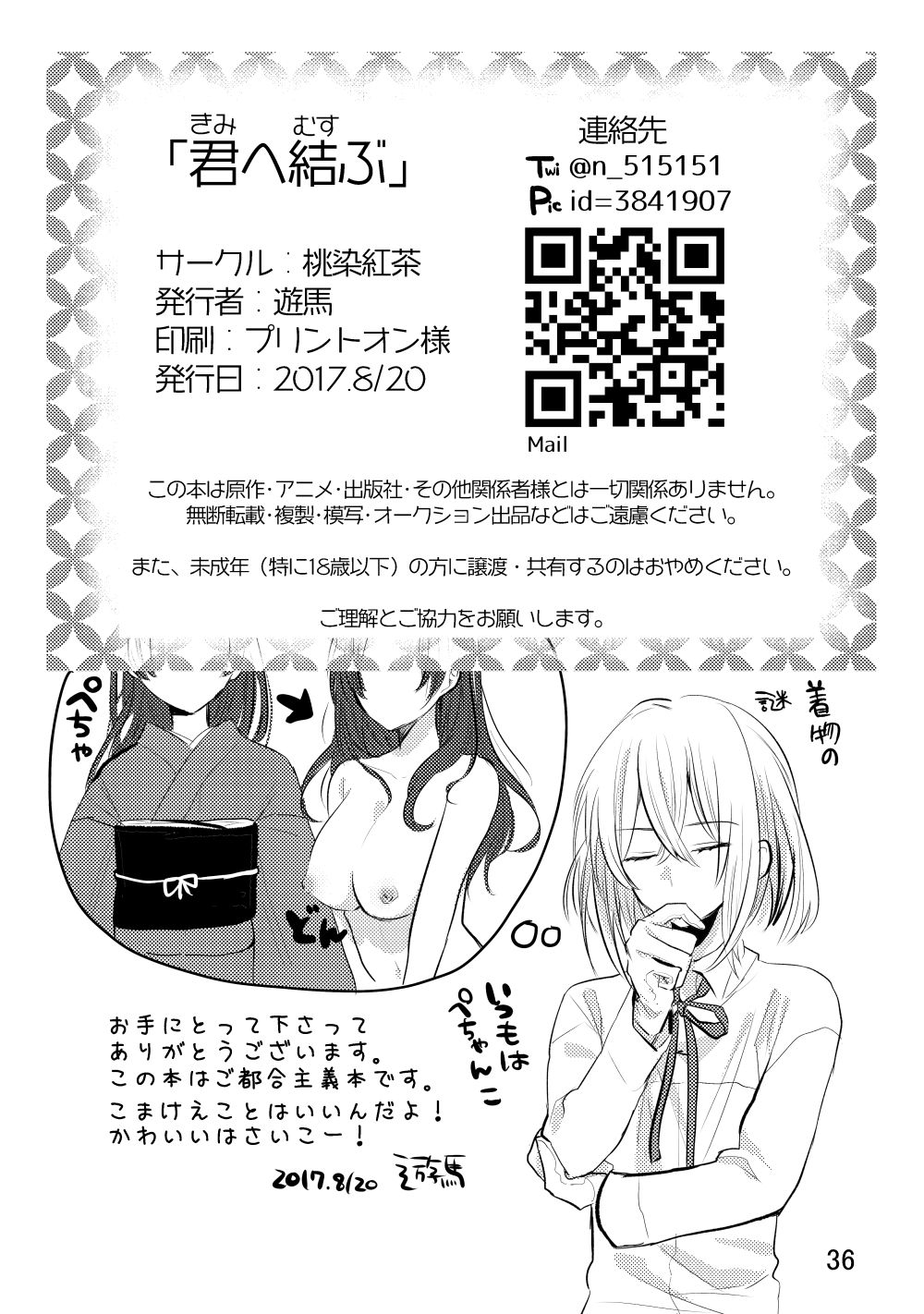 [遊馬] 君へ結 (Touken Ranbu) [Digital] numero di immagine  37