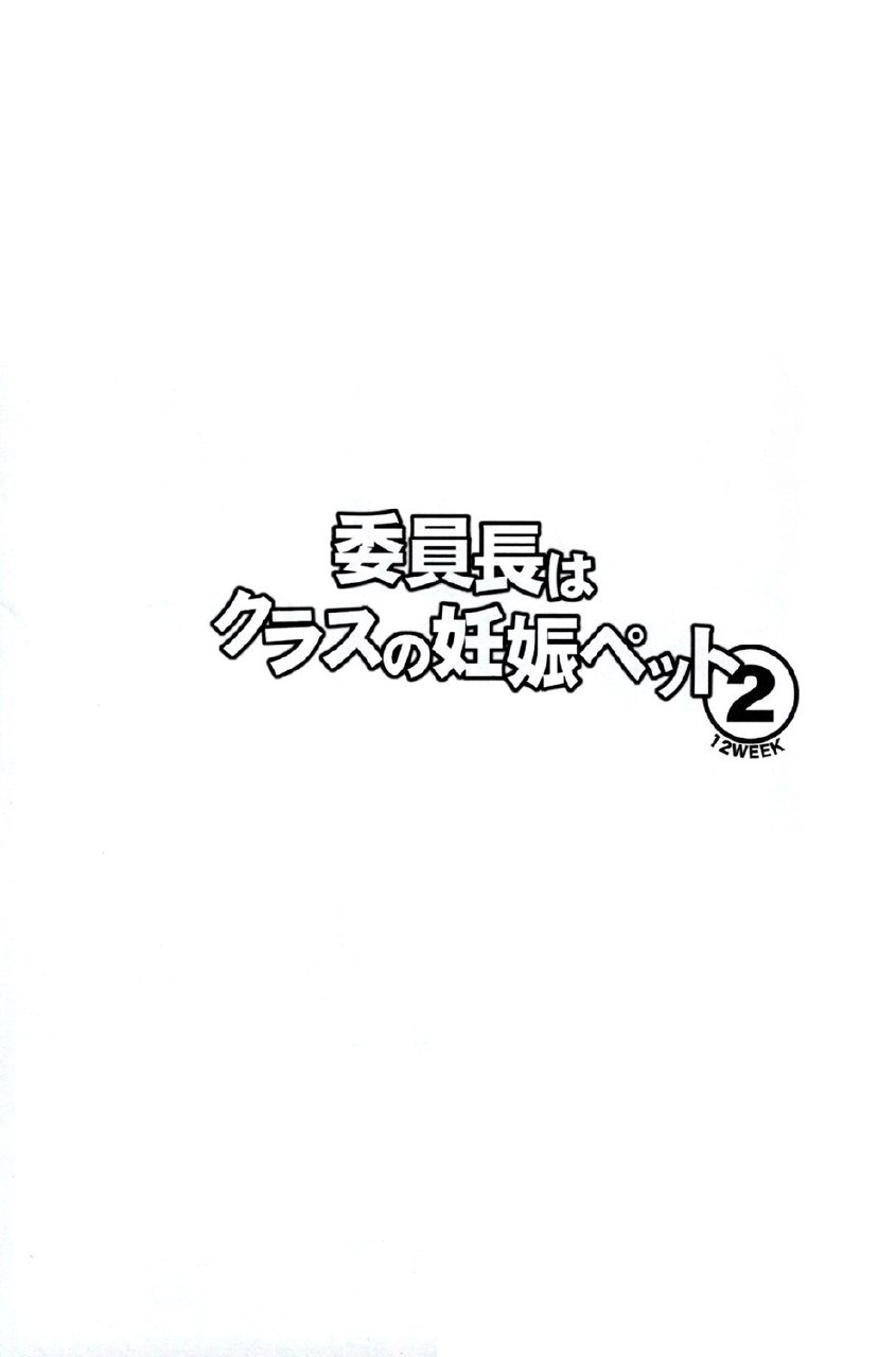 Iinchou wa Class no Ninshin Pet №2 numero di immagine  2