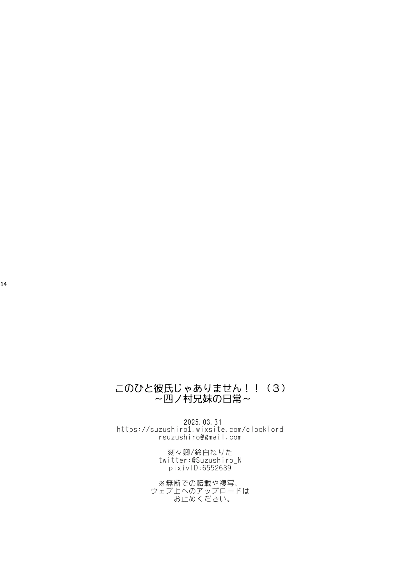 [ClockLord (Suzushiro Nerita)] Kono Hito Kareshi ja Arimasen!! (3) ~Shinomura Kyoudai no Nichijou~ | This Guy is NOT my Boyfriend!! ~A day in the life of the Shinomura siblings~ [English] [Rupee] numero di immagine  14