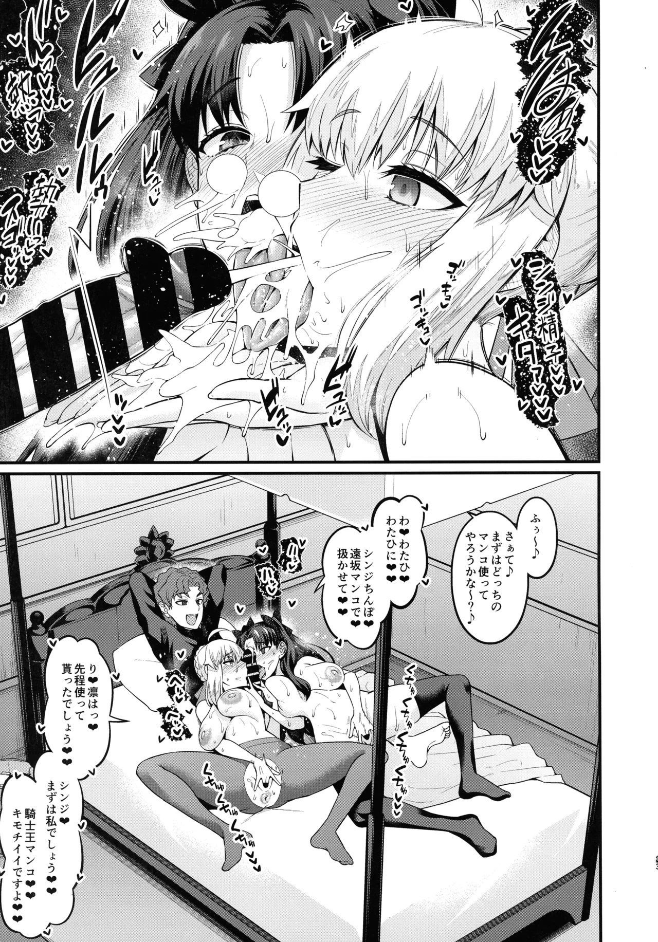 (C105) [Digianko (Ankoman)] Saoyaku Shinji ga Saber-tachi to Yarimakuru Hon (Fate/stay night) numero di immagine  23