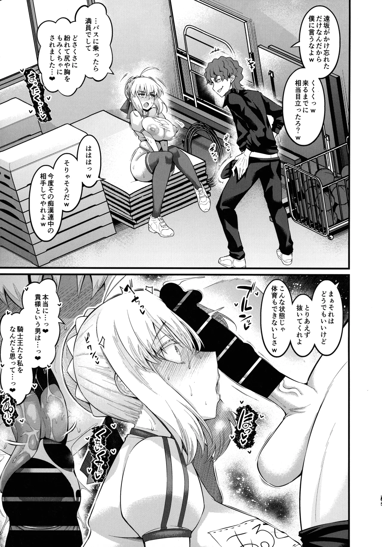 (C105) [Digianko (Ankoman)] Saoyaku Shinji ga Saber-tachi to Yarimakuru Hon (Fate/stay night) numero di immagine  65