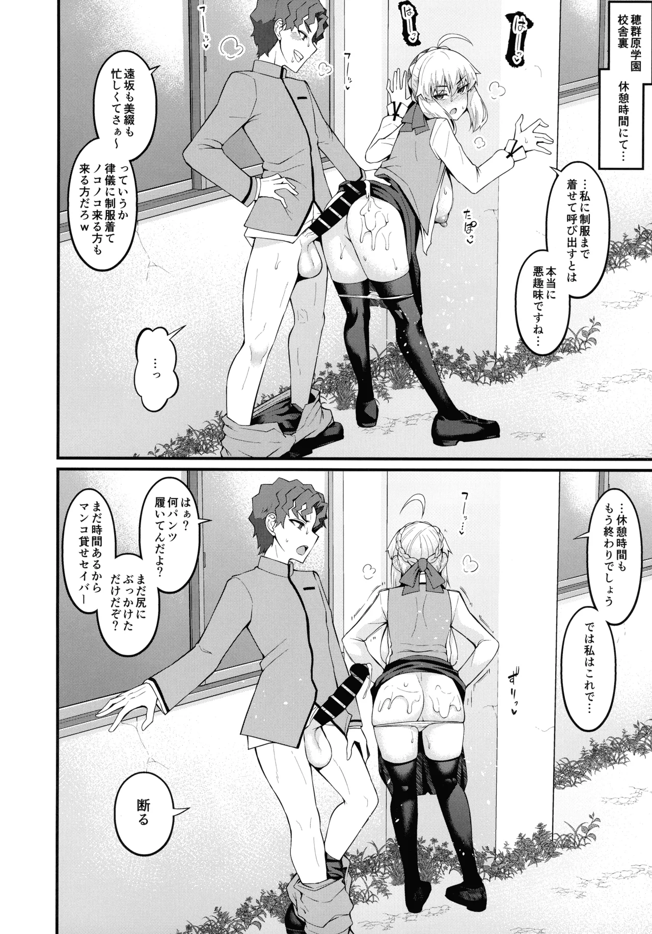 (C105) [Digianko (Ankoman)] Saoyaku Shinji ga Saber-tachi to Yarimakuru Hon (Fate/stay night) numero di immagine  70