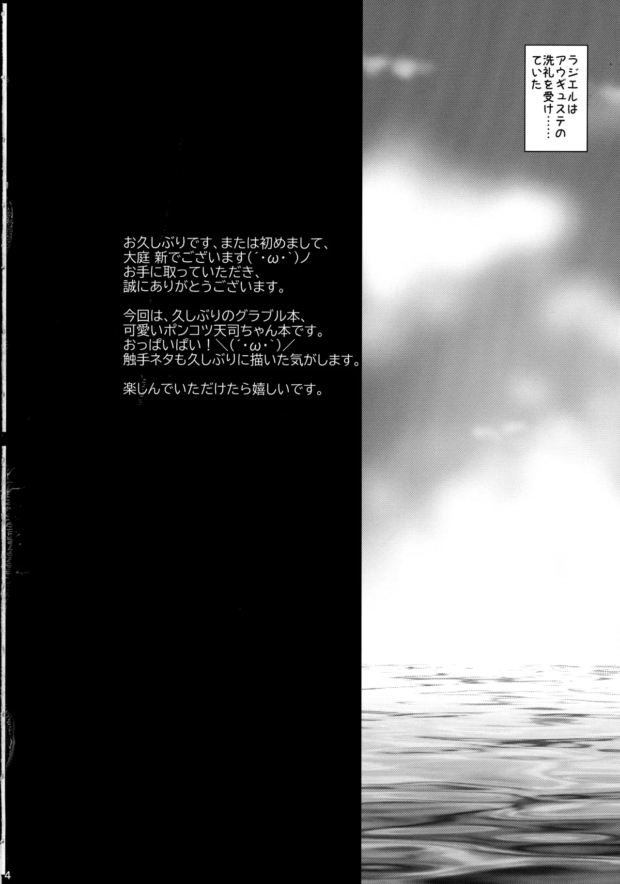 (C105) [Suwateria (Ooba Nii)] Tenshi no Bakansu Tako no Shinpi no Shou (Granblue Fantasy) 图片编号 4