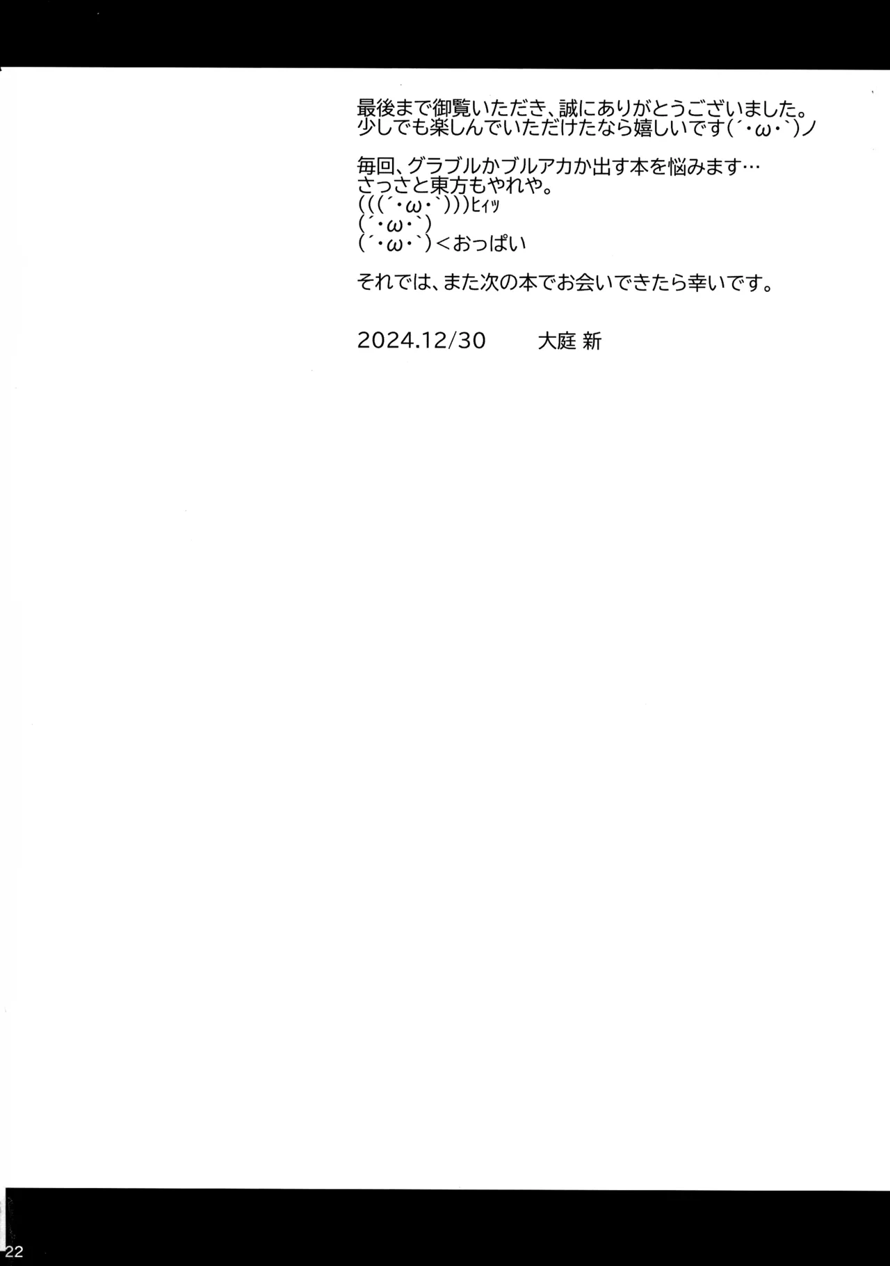 (C105) [Suwateria (Ooba Nii)] Tenshi no Bakansu Tako no Shinpi no Shou (Granblue Fantasy) 图片编号 22