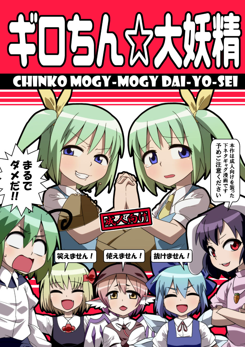 [Zenoside (Zeno)] ギロちん☆大妖精 (Touhou Project) [Digital] image number 1