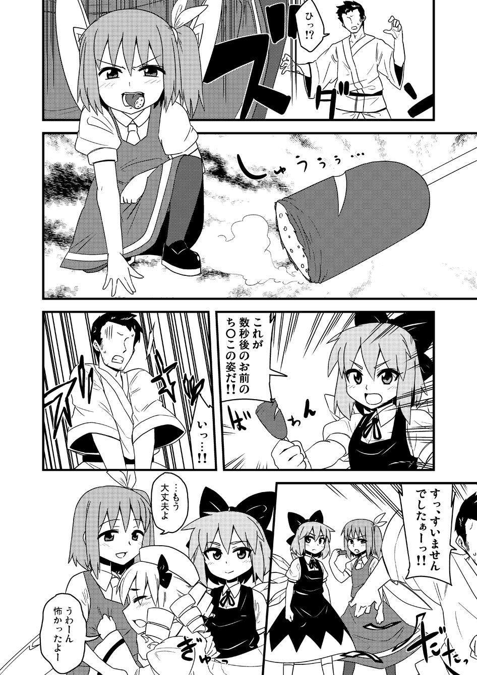 [Zenoside (Zeno)] ギロちん☆大妖精 (Touhou Project) [Digital] image number 5