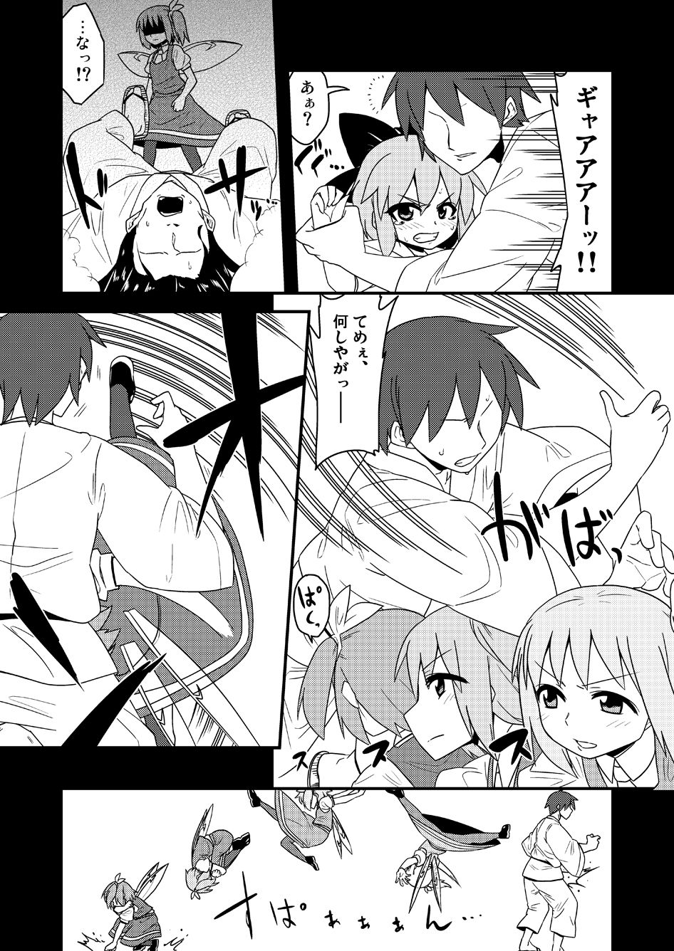 [Zenoside (Zeno)] ギロちん☆大妖精 (Touhou Project) [Digital] image number 10