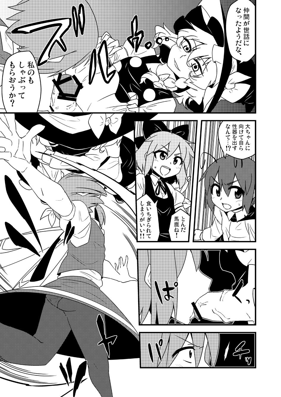 [Zenoside (Zeno)] ギロちん☆大妖精 (Touhou Project) [Digital] image number 16