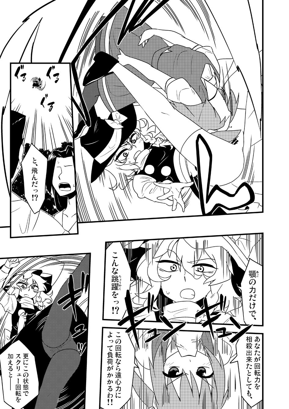 [Zenoside (Zeno)] ギロちん☆大妖精 (Touhou Project) [Digital] image number 20