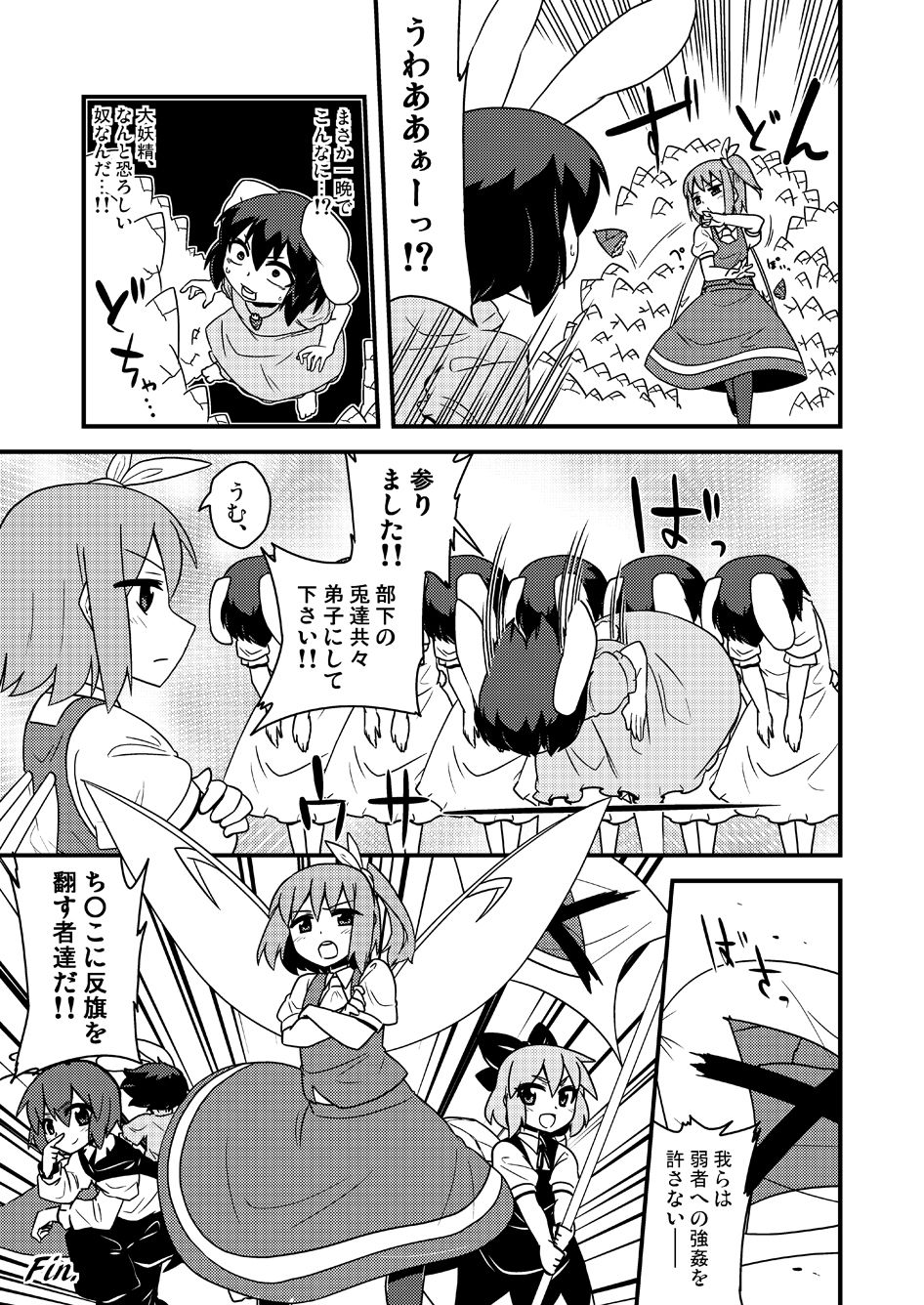 [Zenoside (Zeno)] ギロちん☆大妖精 (Touhou Project) [Digital] image number 32