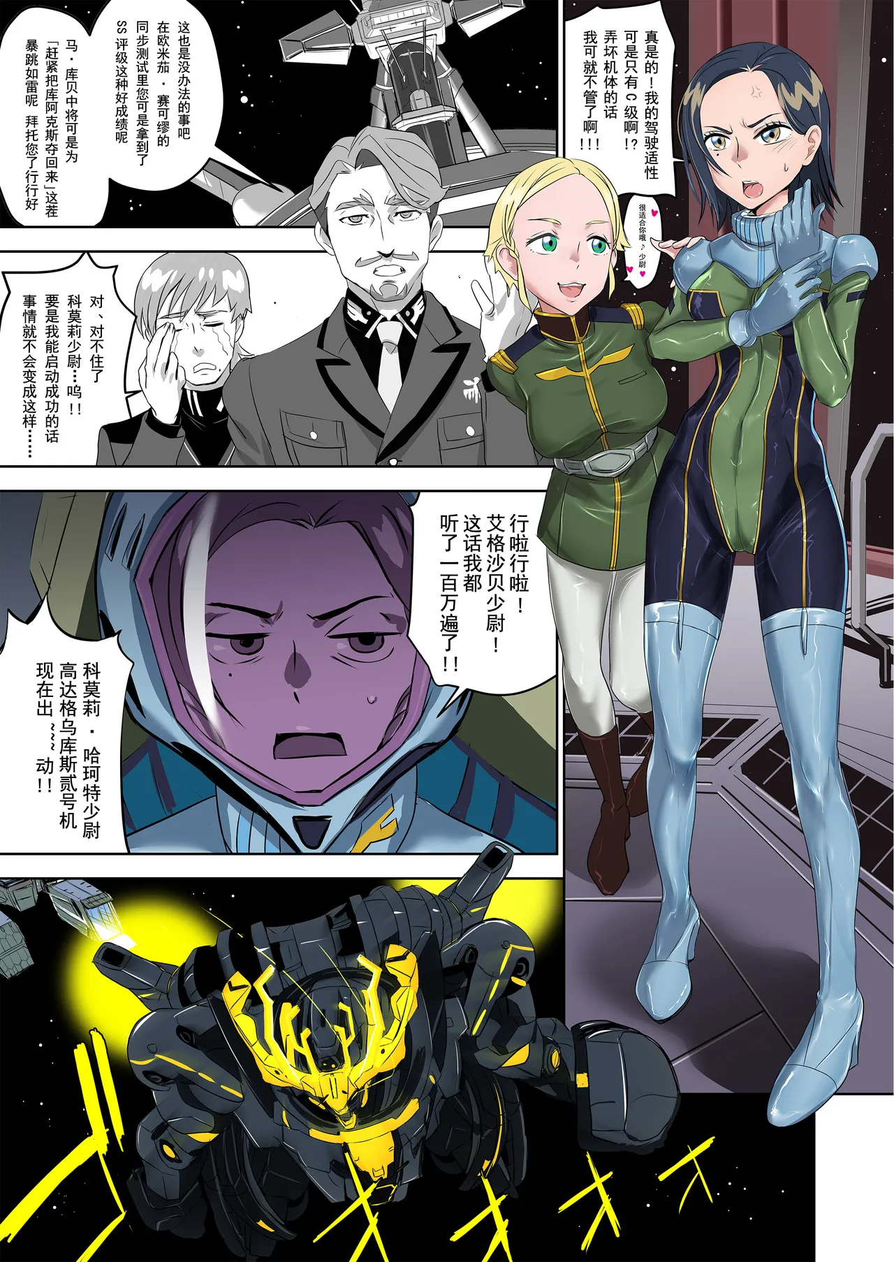 [Nanashiki (Nanase Masato)] Synchronization (Mobile Suit Gundam GQuuuuuuX)[chinese][野个汉化] 이미지 번호 2