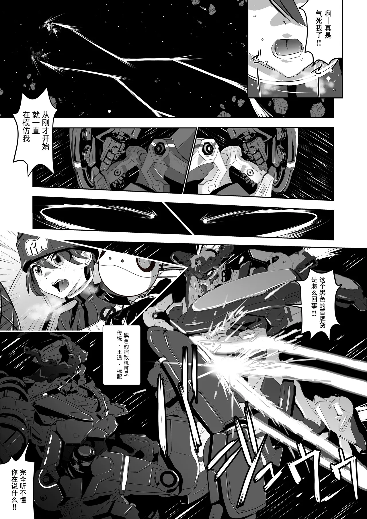 [Nanashiki (Nanase Masato)] Synchronization (Mobile Suit Gundam GQuuuuuuX)[chinese][野个汉化] 이미지 번호 4