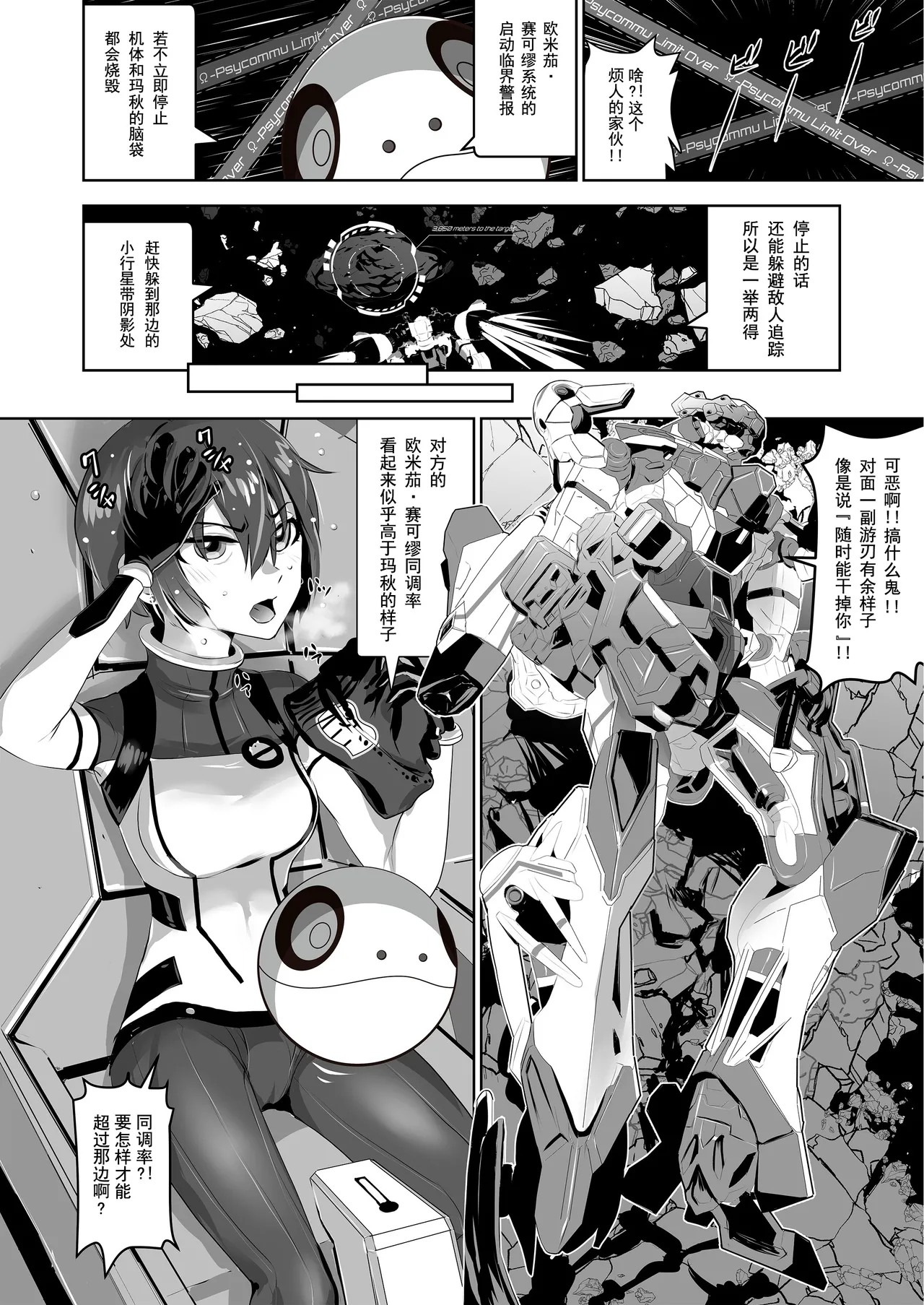 [Nanashiki (Nanase Masato)] Synchronization (Mobile Suit Gundam GQuuuuuuX)[chinese][野个汉化] 이미지 번호 5