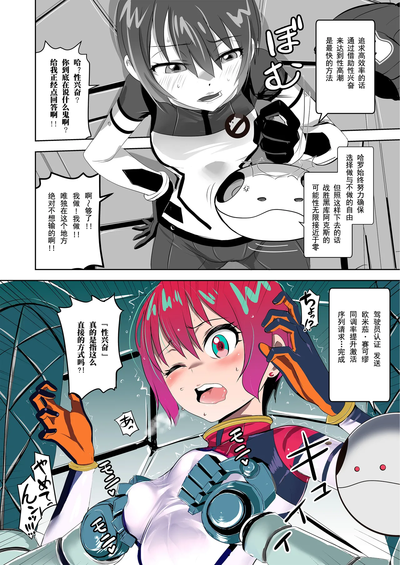 [Nanashiki (Nanase Masato)] Synchronization (Mobile Suit Gundam GQuuuuuuX)[chinese][野个汉化] 이미지 번호 6