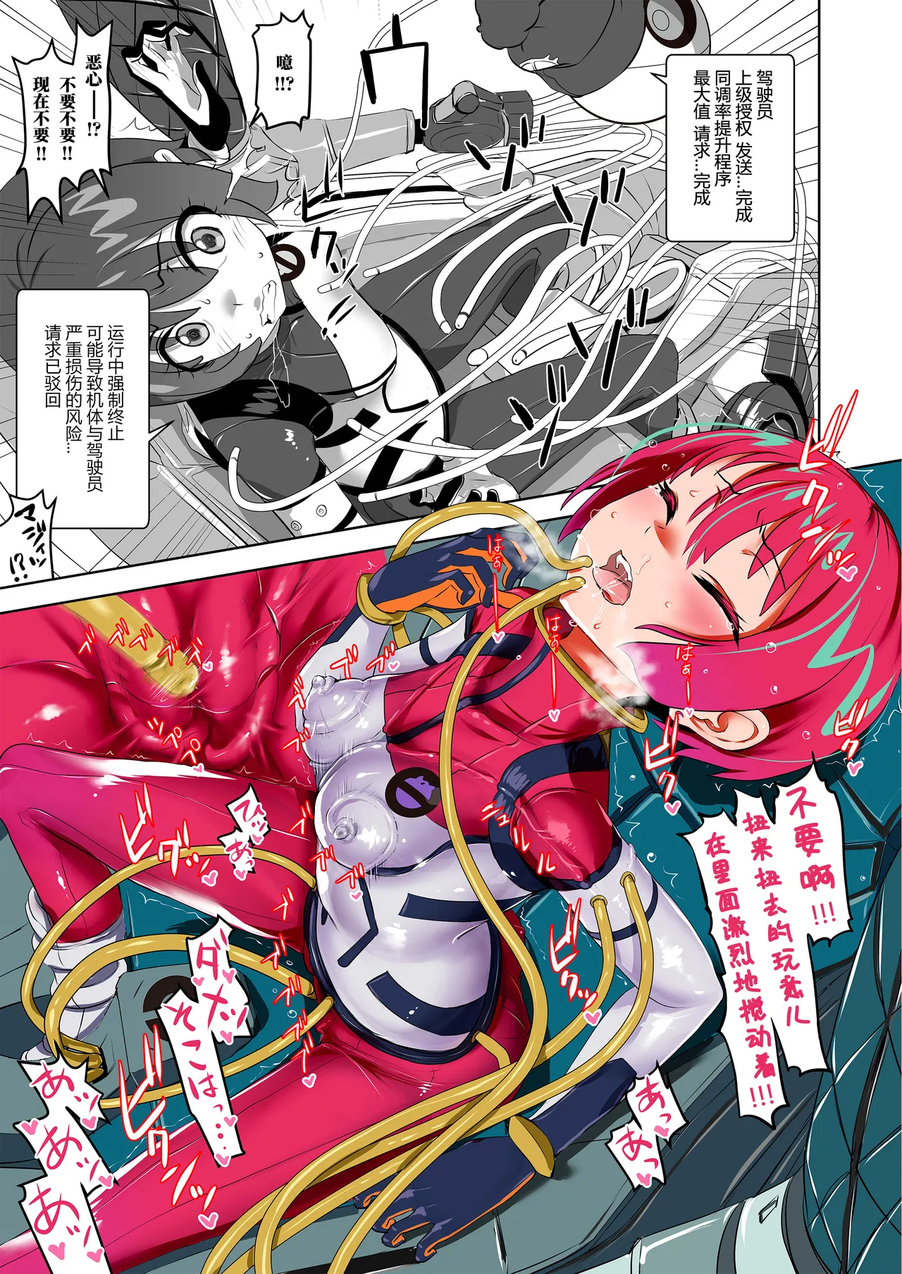 [Nanashiki (Nanase Masato)] Synchronization (Mobile Suit Gundam GQuuuuuuX)[chinese][野个汉化] 이미지 번호 8