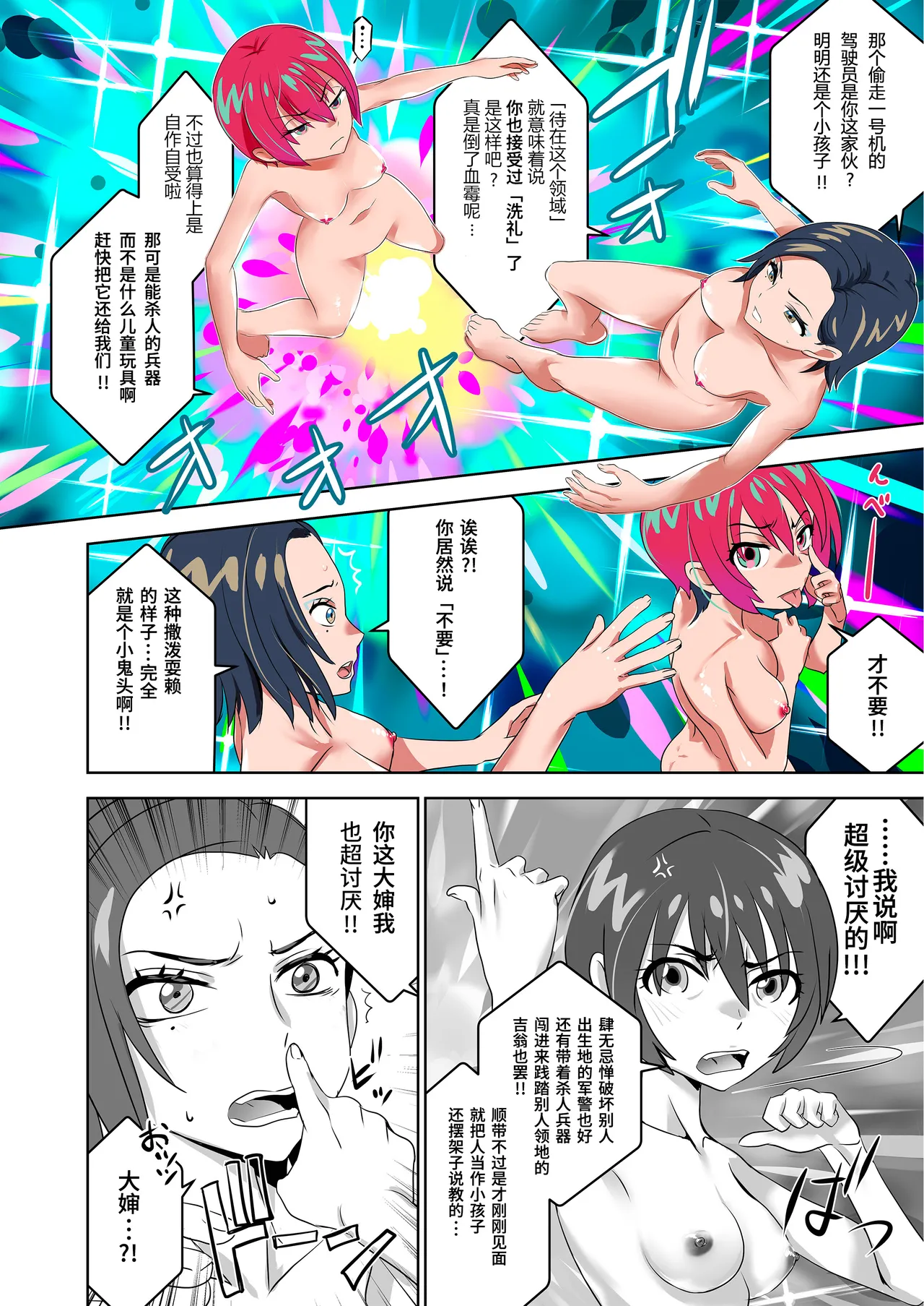 [Nanashiki (Nanase Masato)] Synchronization (Mobile Suit Gundam GQuuuuuuX)[chinese][野个汉化] 이미지 번호 17