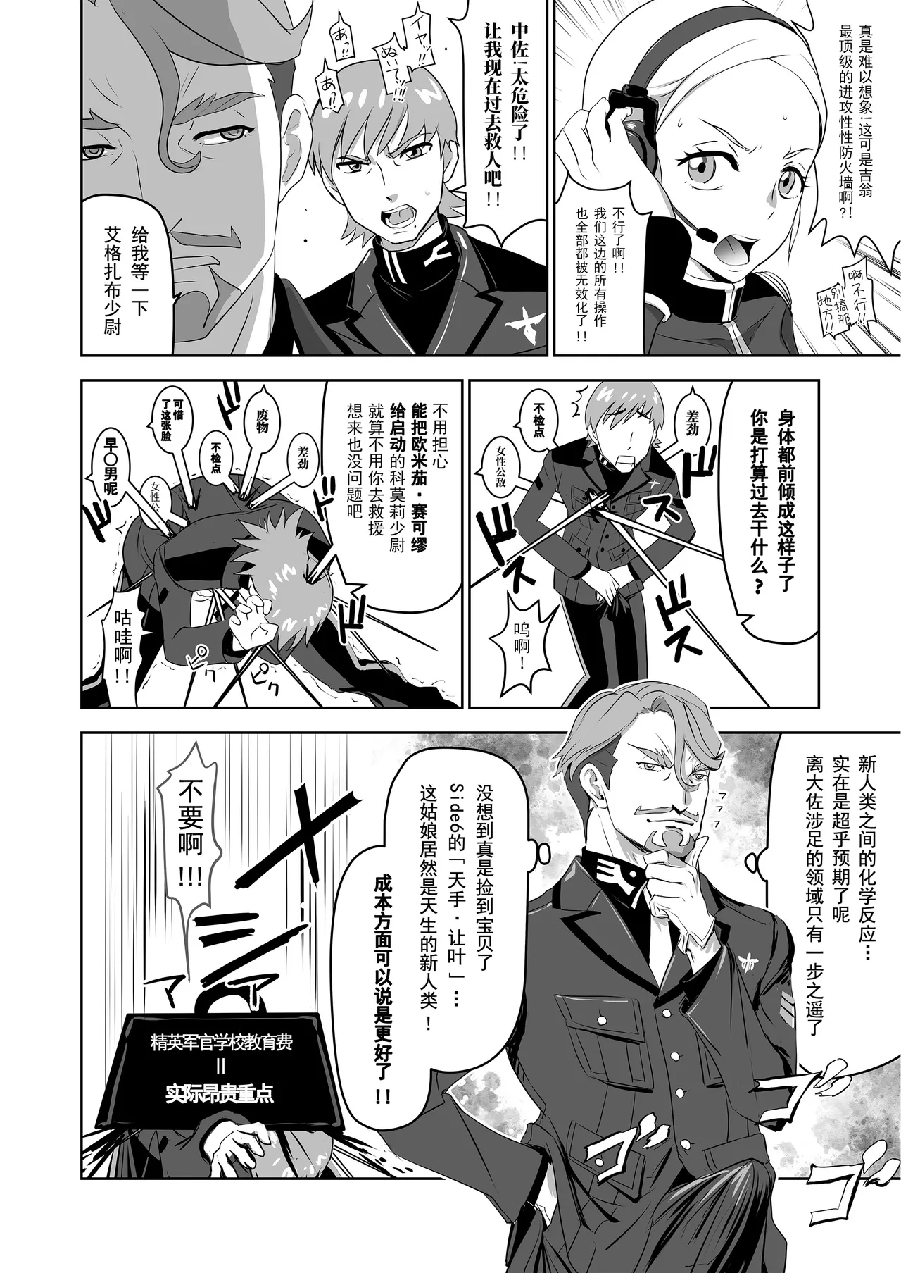 [Nanashiki (Nanase Masato)] Synchronization (Mobile Suit Gundam GQuuuuuuX)[chinese][野个汉化] 이미지 번호 19