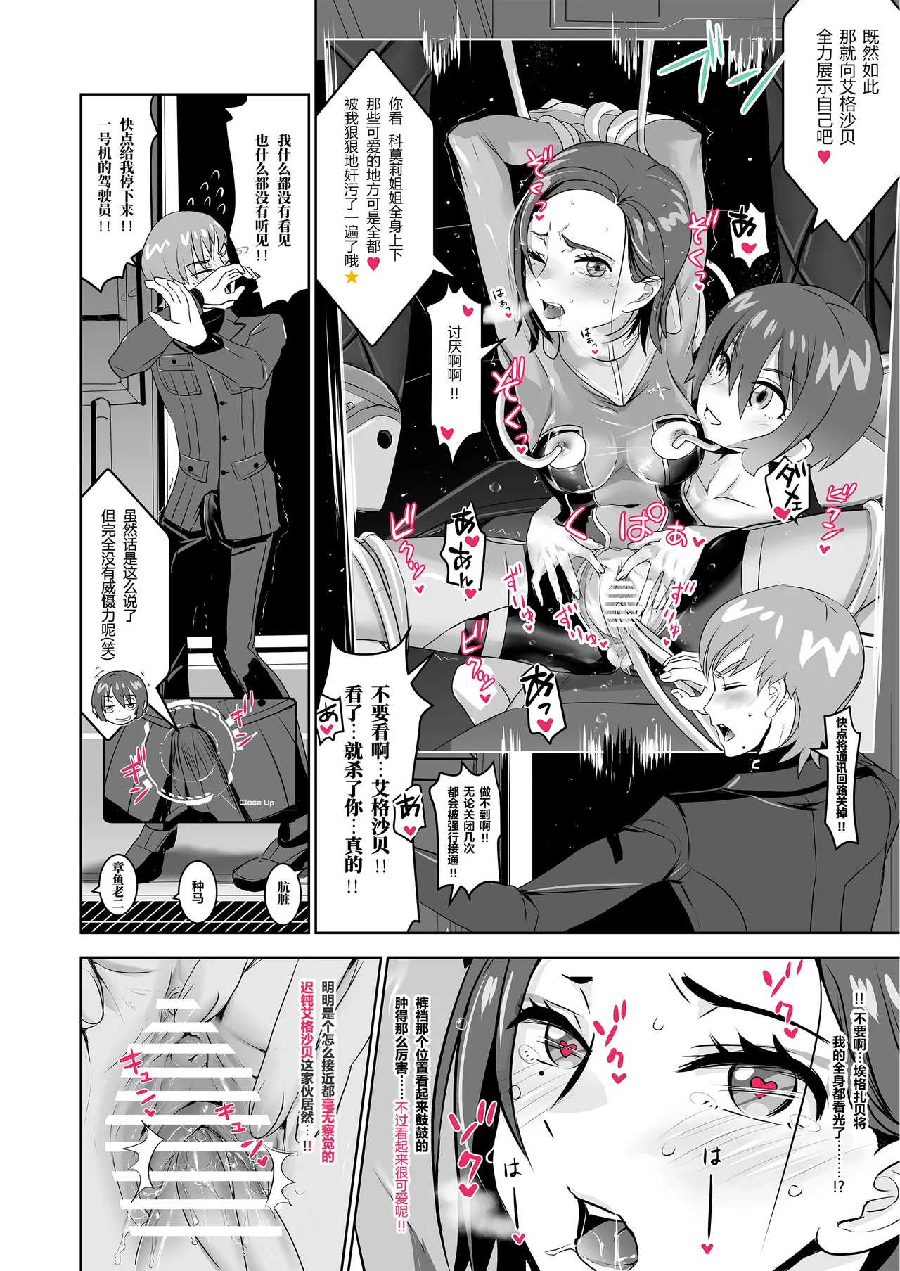 [Nanashiki (Nanase Masato)] Synchronization (Mobile Suit Gundam GQuuuuuuX)[chinese][野个汉化] 이미지 번호 21