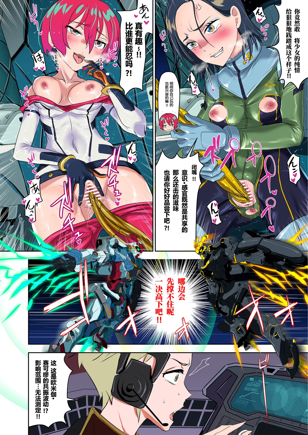 [Nanashiki (Nanase Masato)] Synchronization (Mobile Suit Gundam GQuuuuuuX)[chinese][野个汉化] 이미지 번호 31