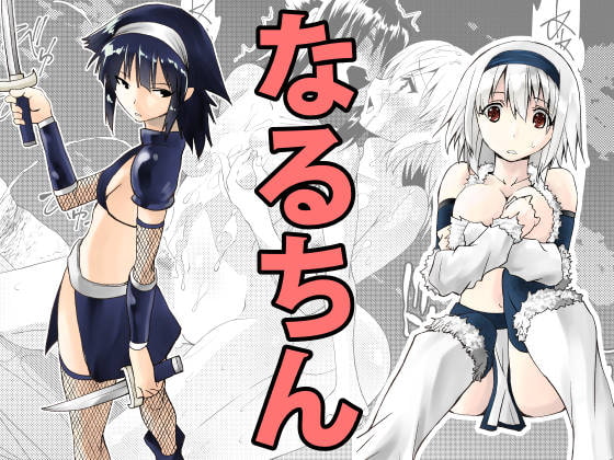 [Kimura Rongaku] Naruchin 1 [English] [nasmas] 图片编号 1