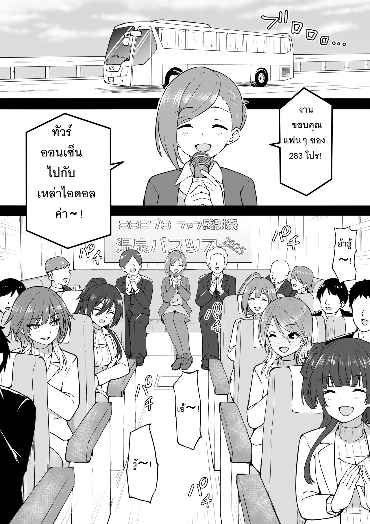 [Okiha] Onsen Tour (THE iDOLM@STER: Shiny Colors) [Thai] [PowerPuffNa] image number 1