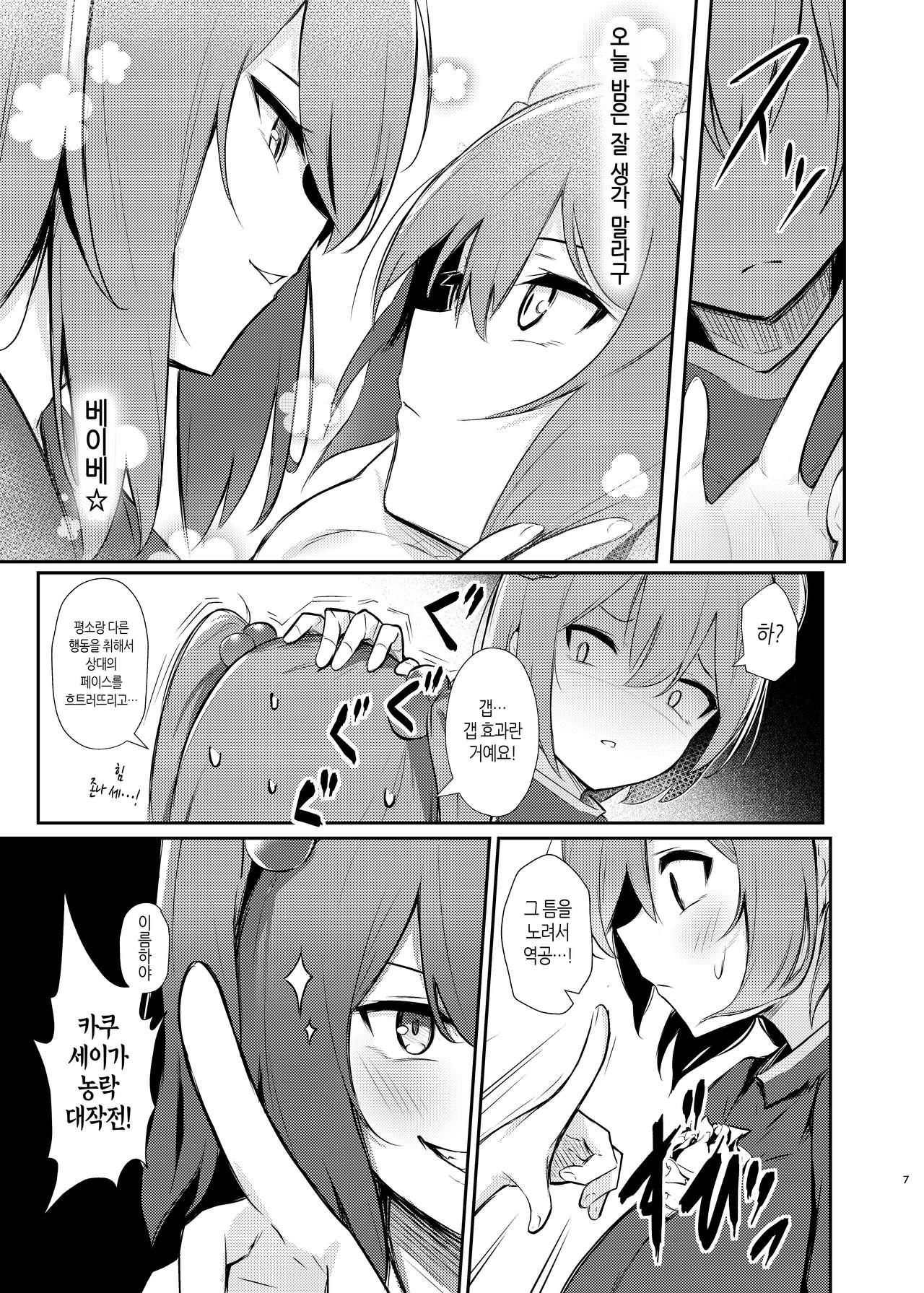 [Bochi Bochi no Ki (Borusiti)] Kasen-chan no Jasen Rouraku Challenge | 카센쨩의 나쁜 선인 농락 챌린지 (Touhou Project) [Korean] [팀 노고치] [Digital] numero di immagine  5