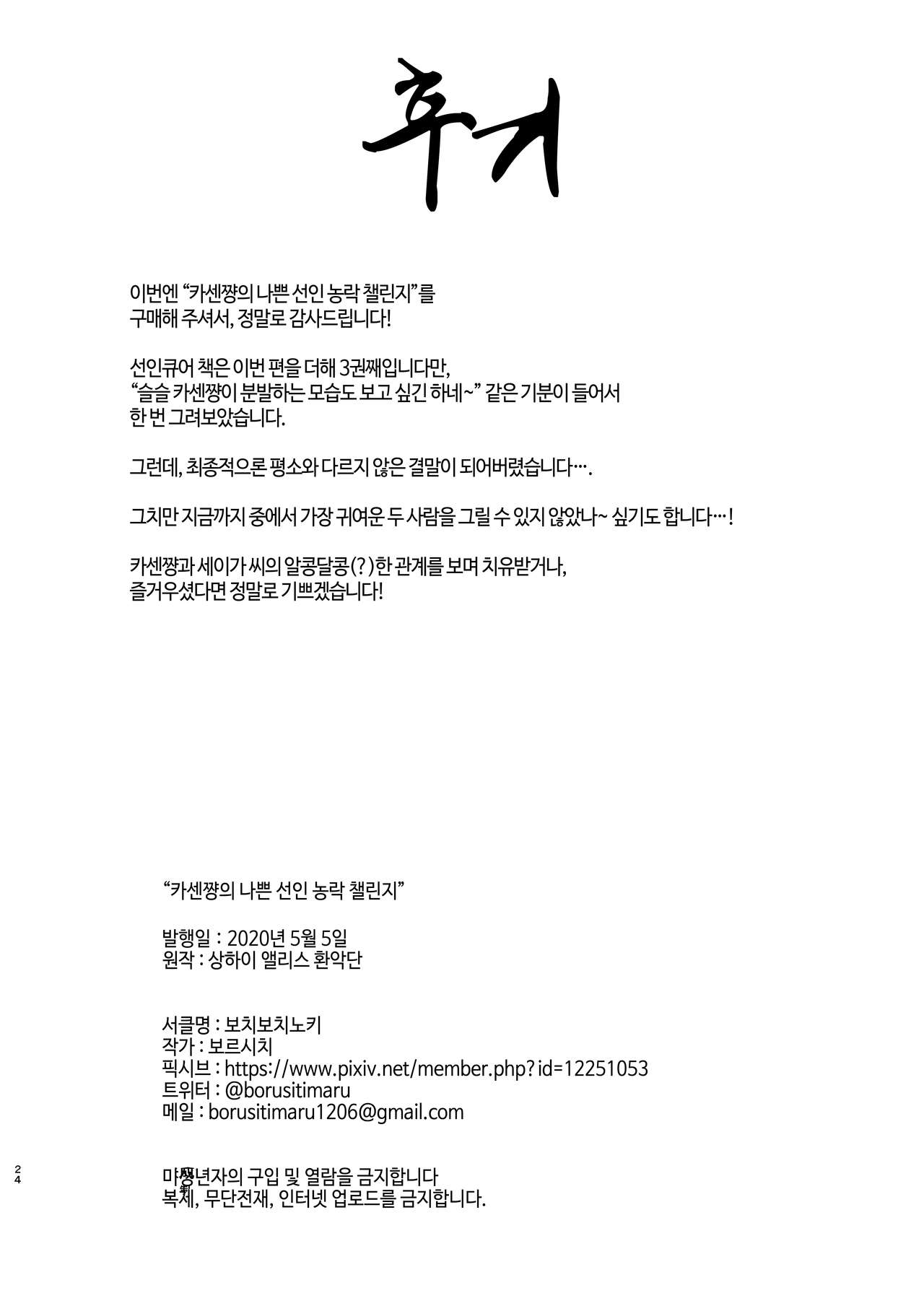 [Bochi Bochi no Ki (Borusiti)] Kasen-chan no Jasen Rouraku Challenge | 카센쨩의 나쁜 선인 농락 챌린지 (Touhou Project) [Korean] [팀 노고치] [Digital] numero di immagine  22