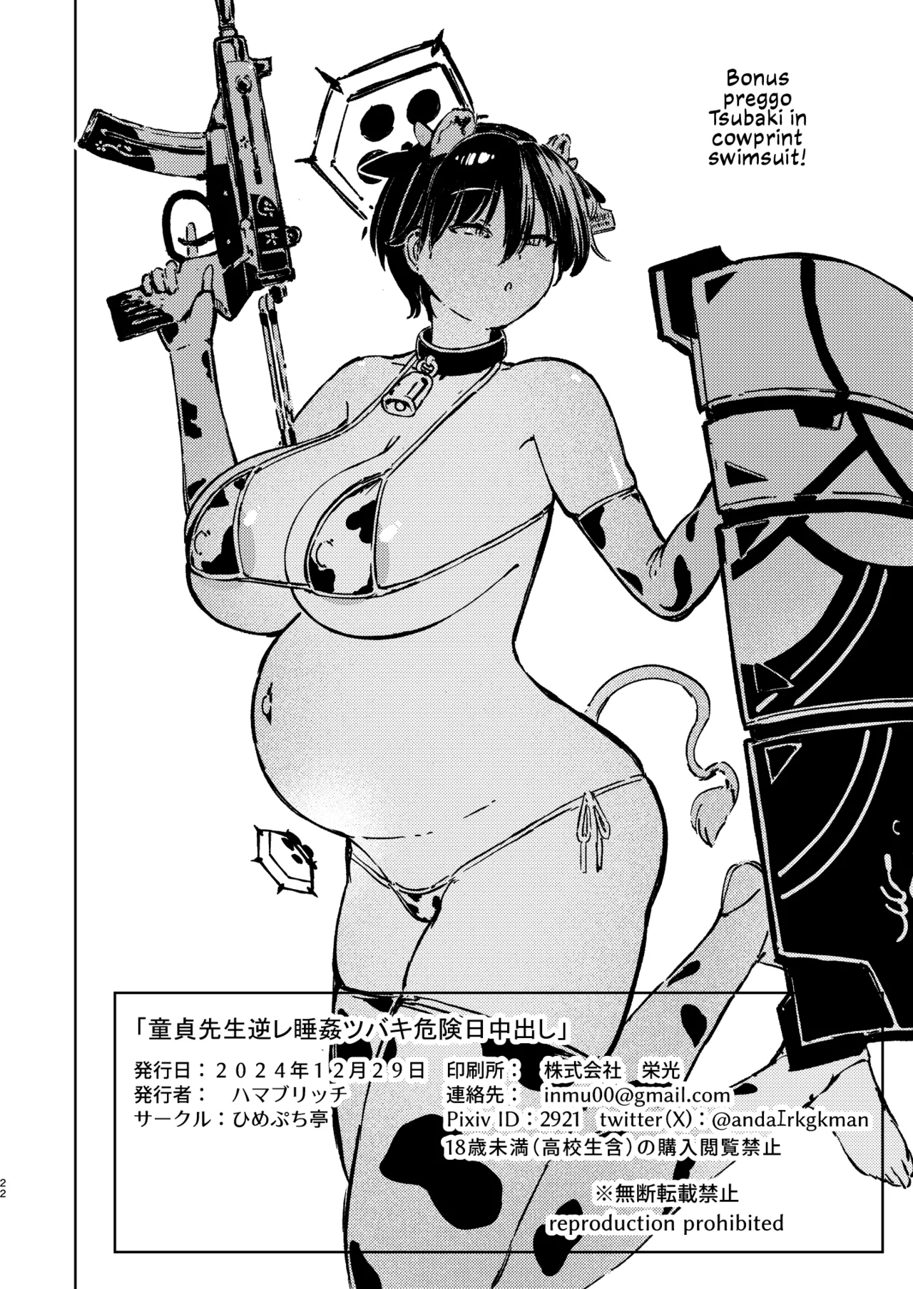 [Himepuchitei (Hamaburicchi)] Doutei Sensei Gyakure Suikan Tsubaki Kikenbi Nakadashi | Taking My Virgin Sensei's Seed While I Sleep (Blue Archive) [English] [Shiromaru] [Digital] 画像番号 21