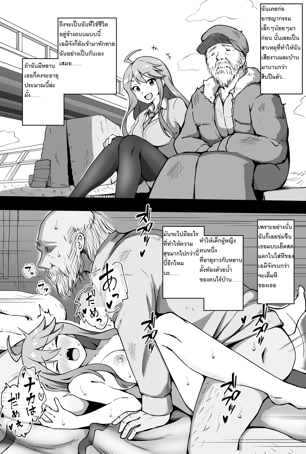 [Okiha] Rojou Seikatsu 1-4 / คนไร้บ้าน 1-4 [Thai] [PowerPuffNa] 图片编号 1