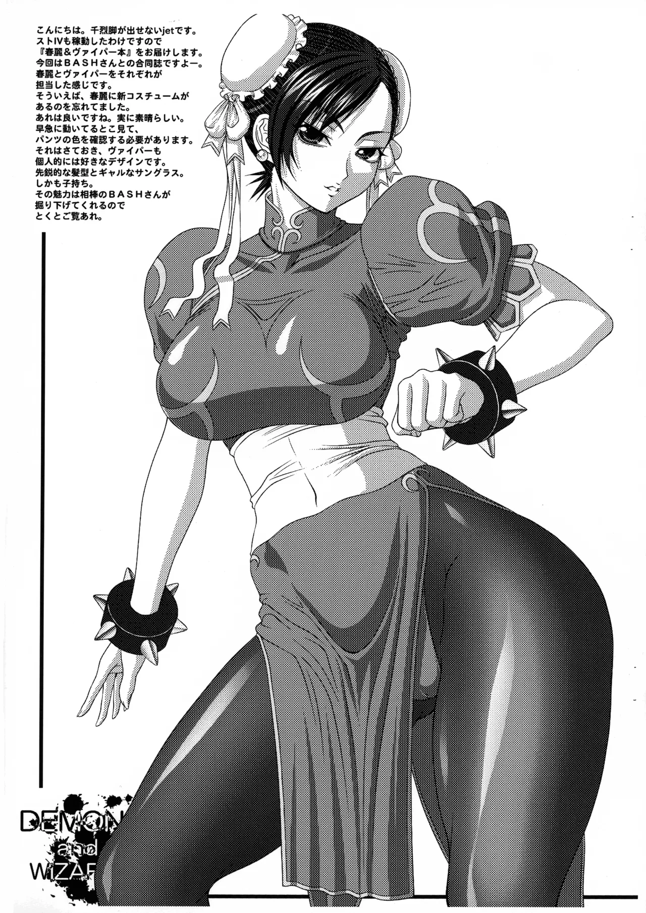 [Angel Ravishment., bash-inc (BASH, jet)] DEMONS and WIZARDS (Street Fighter) 画像番号 3