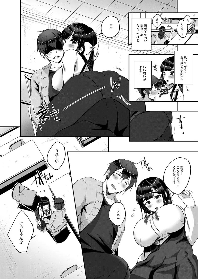 バレてもいいからえっちしよ？ 画像番号 11