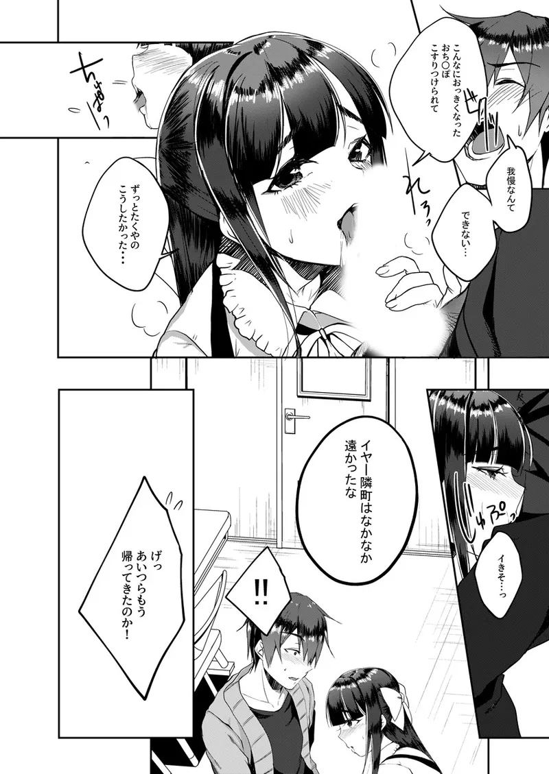 バレてもいいからえっちしよ？ 画像番号 13