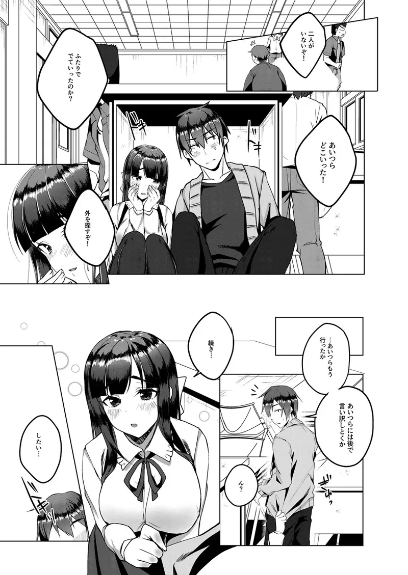 バレてもいいからえっちしよ？ 画像番号 14