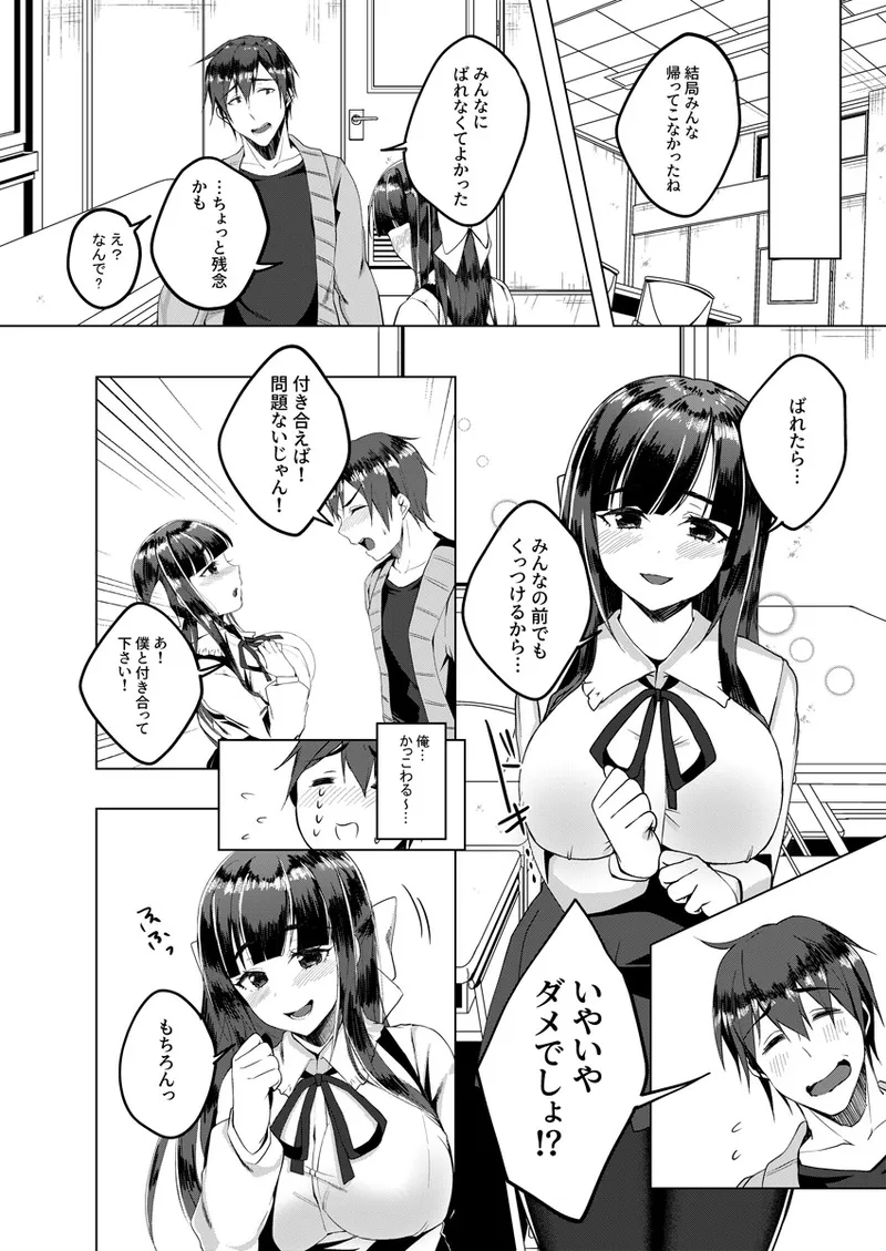 バレてもいいからえっちしよ？ 画像番号 21