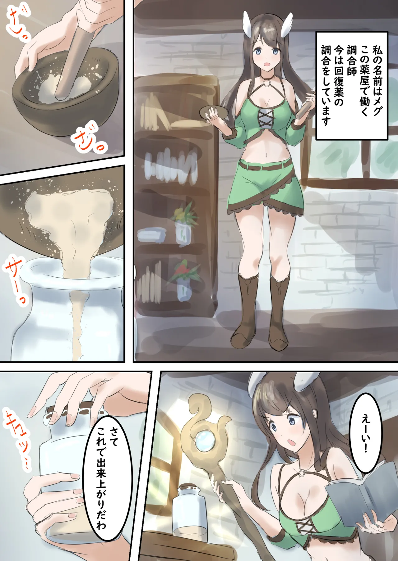 [Tatsumi ya] mura no kusuriya Megu ha shokusyu monster ni karada wo moteasobareru image number 1