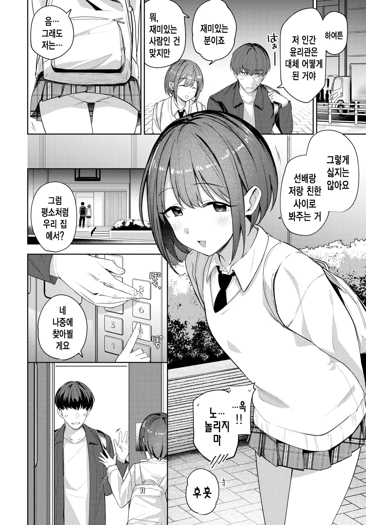 [Ariyoshi Gen] 거리감 [korean] numero di immagine  3