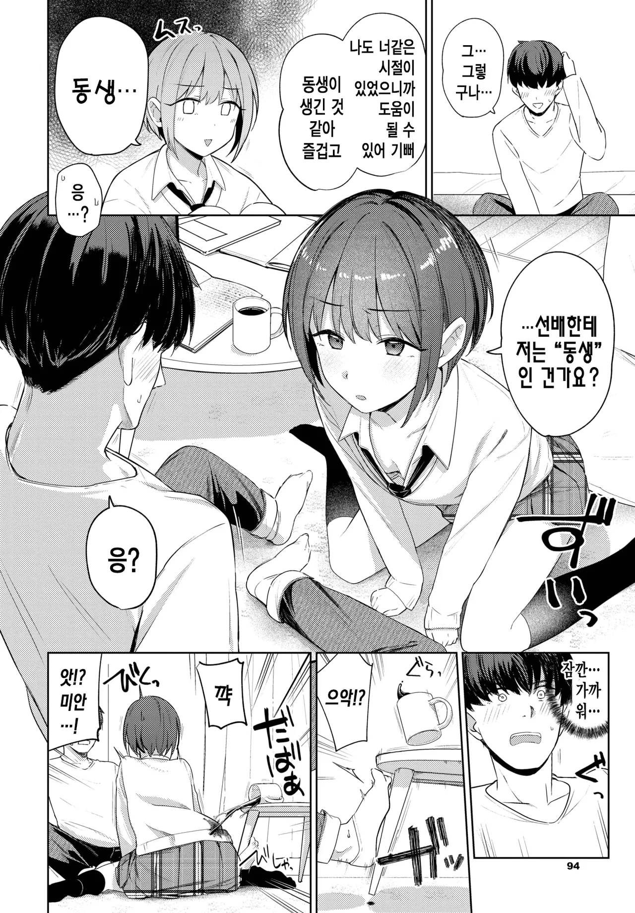 [Ariyoshi Gen] 거리감 [korean] numero di immagine  7