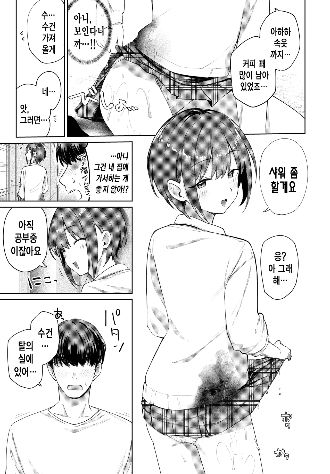 [Ariyoshi Gen] 거리감 [korean] numero di immagine  8