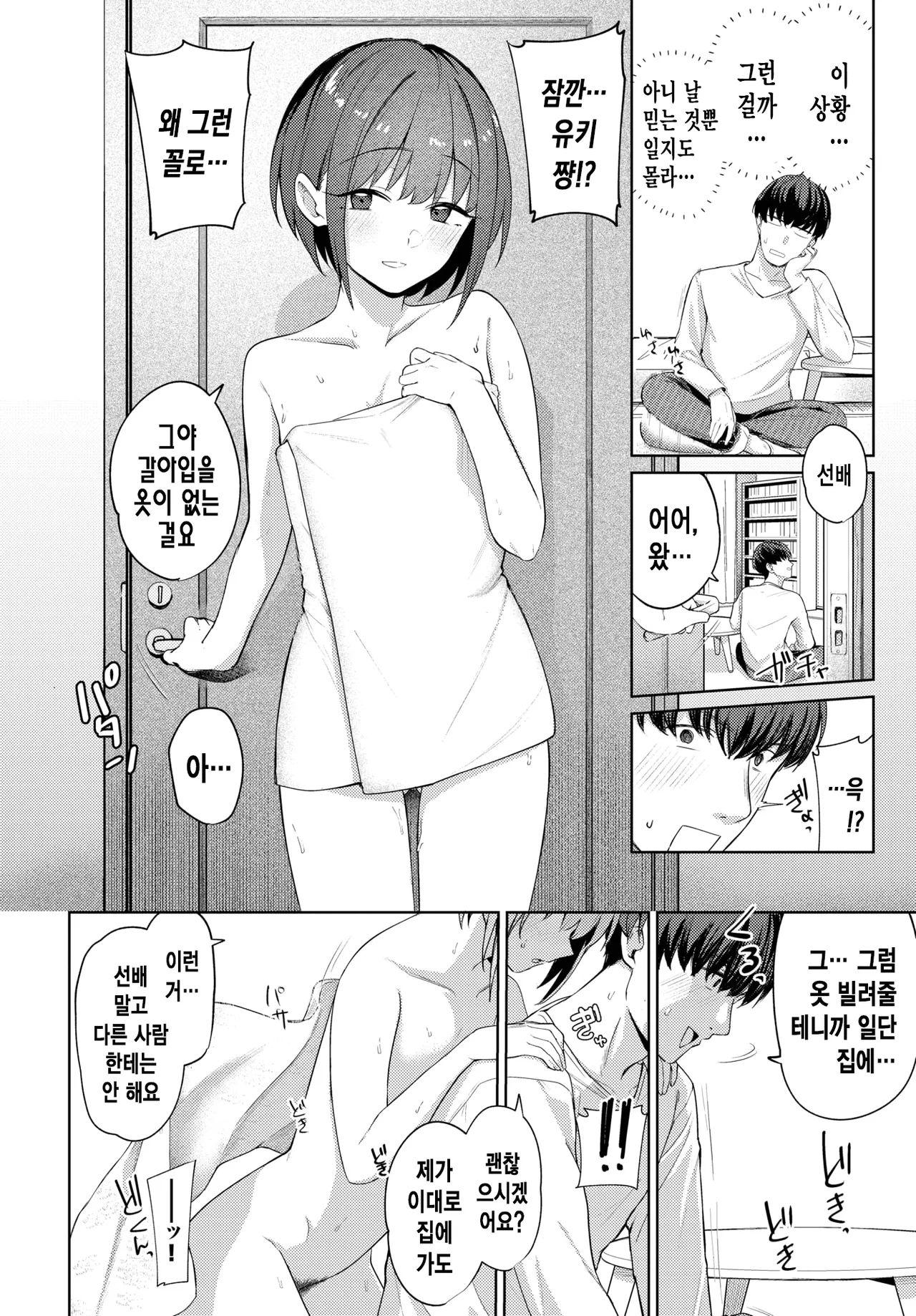 [Ariyoshi Gen] 거리감 [korean] numero di immagine  9