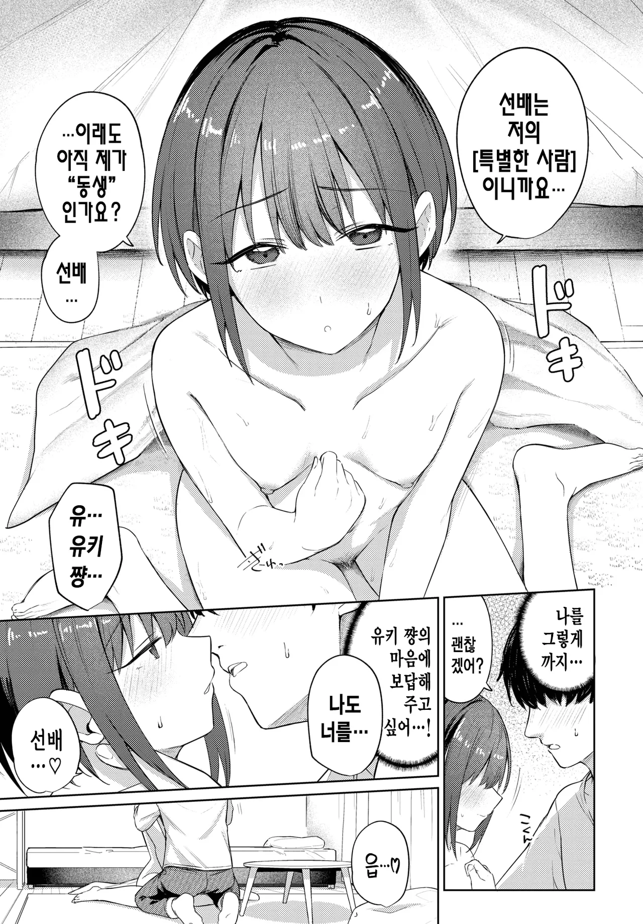 [Ariyoshi Gen] 거리감 [korean] numero di immagine  10