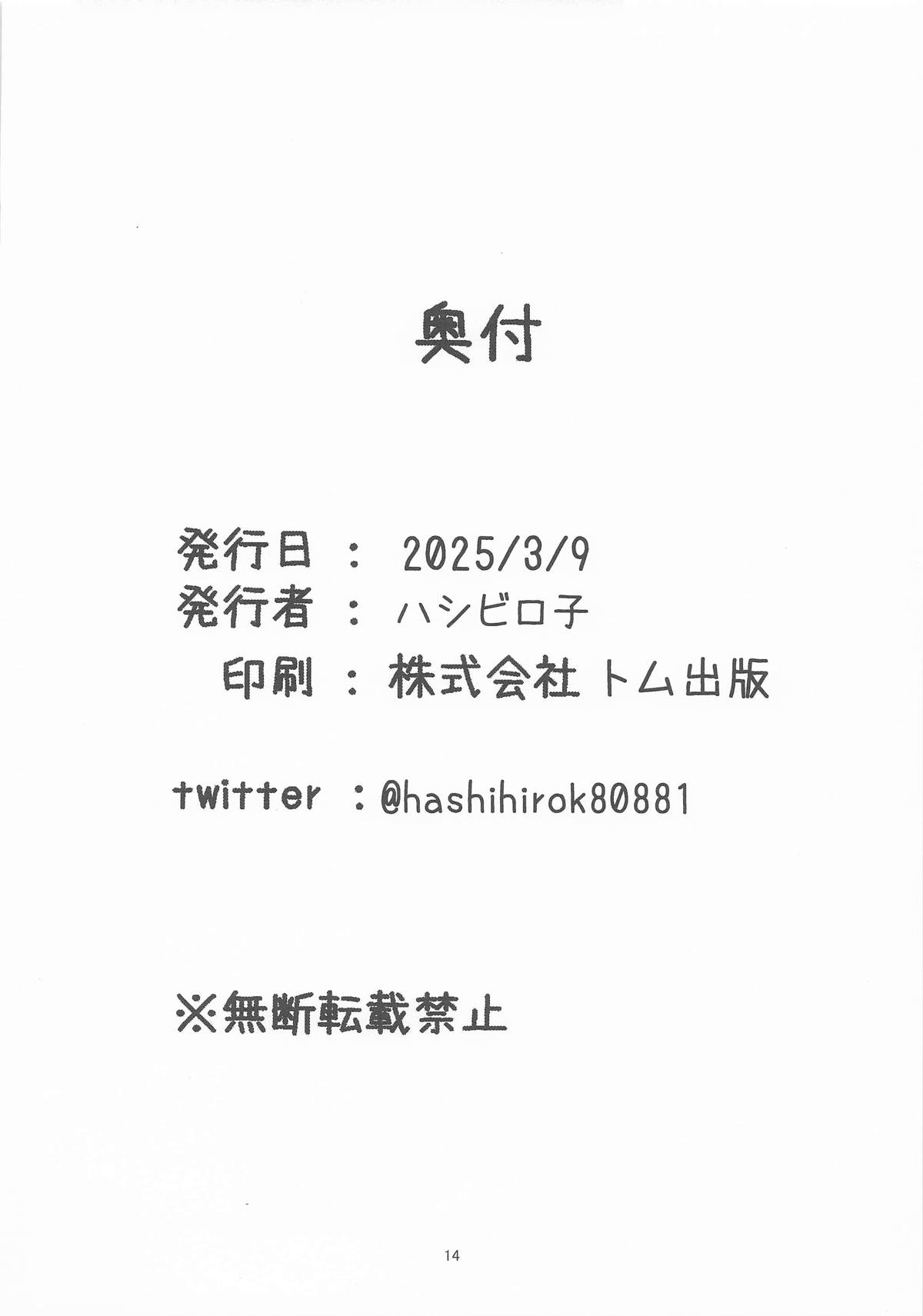 (Utahime Teien 40) [Hashibiroko (Zuikou Kou)] Ume-chan wa Hatsujouki | 우메 쨩은 발정기 (Gakuen IDOLM@STER) [Korean] 图片编号 14