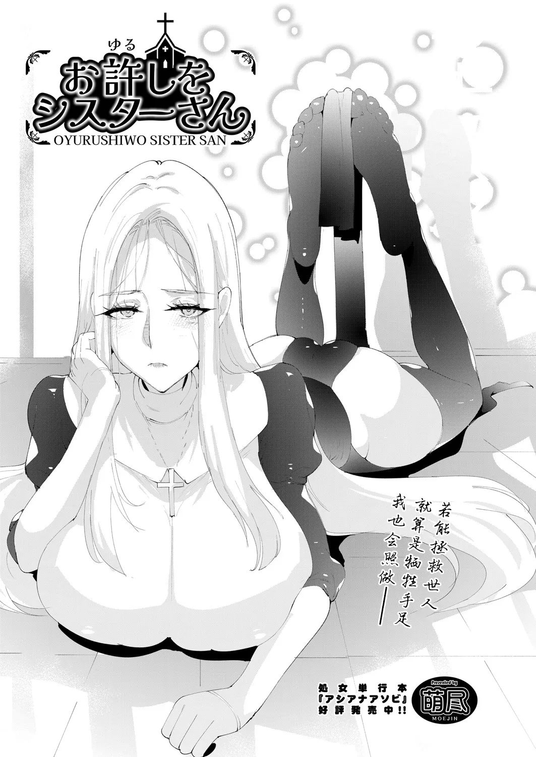 [Moejin] O-yurushi o Shisuta-san (COMIC AUN 2025-4) [Chinese] [BLUE氪个人翻译] [Digital] 图片编号 1