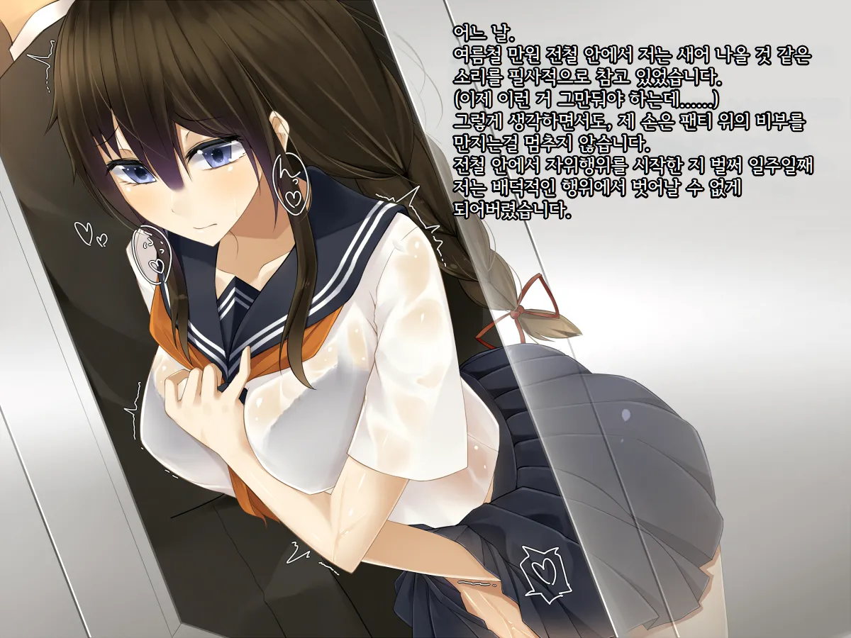 [Amaoto Rensa Yohou (Kurasaki Aya)] Chikan ni Odosare Choukyou Sareta Watashi wa Mou "Futsuu" niwa Modorenai | 치한에게 협박당해 조교당한 나는 더는 「평범」한 생활로는 돌아갈 수 없다. [Korean] 图片编号 3