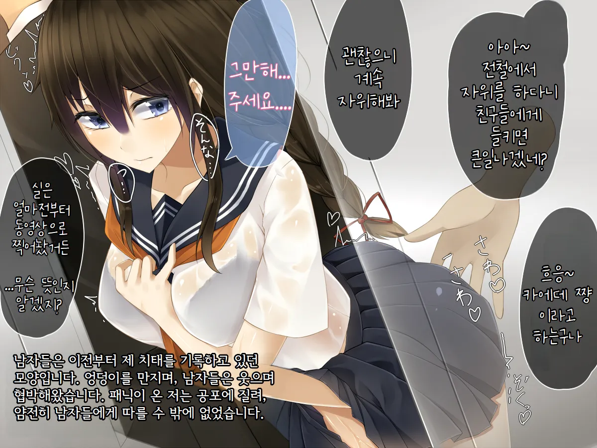 [Amaoto Rensa Yohou (Kurasaki Aya)] Chikan ni Odosare Choukyou Sareta Watashi wa Mou "Futsuu" niwa Modorenai | 치한에게 협박당해 조교당한 나는 더는 「평범」한 생활로는 돌아갈 수 없다. [Korean] 图片编号 5