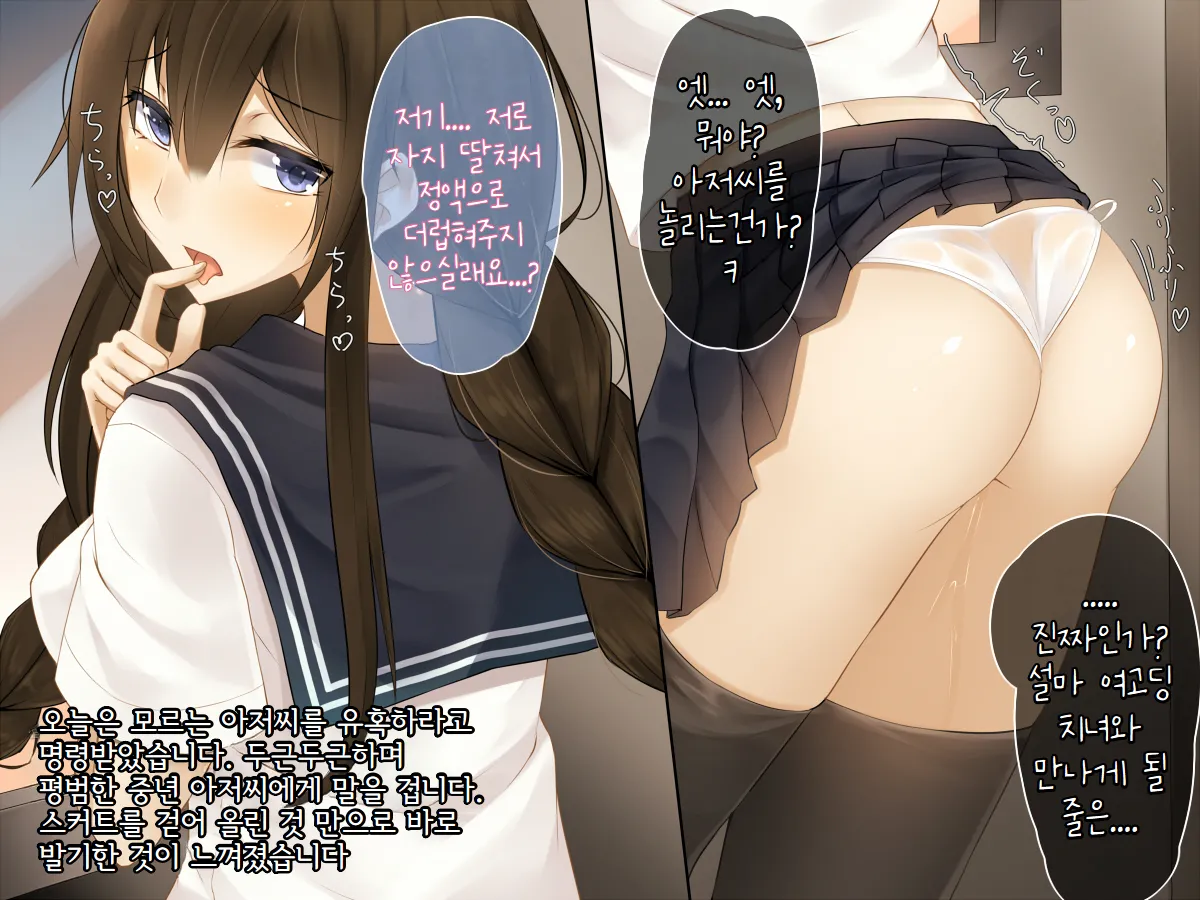 [Amaoto Rensa Yohou (Kurasaki Aya)] Chikan ni Odosare Choukyou Sareta Watashi wa Mou "Futsuu" niwa Modorenai | 치한에게 협박당해 조교당한 나는 더는 「평범」한 생활로는 돌아갈 수 없다. [Korean] 图片编号 41