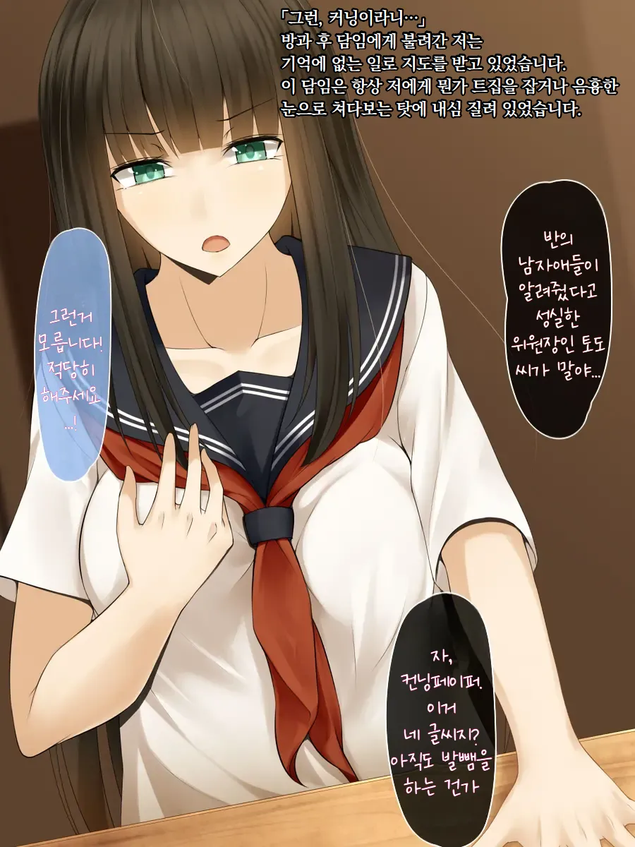 [Amaoto Rensa Yohou (Kurasaki Aya)] Cool de Bijin na Iinchou ga, Minna no Seieki Benjo ni Sareru made | 쿨한 미인 위원장이 모두의 정액변소가 될 때까지 [Korean] 图片编号 4