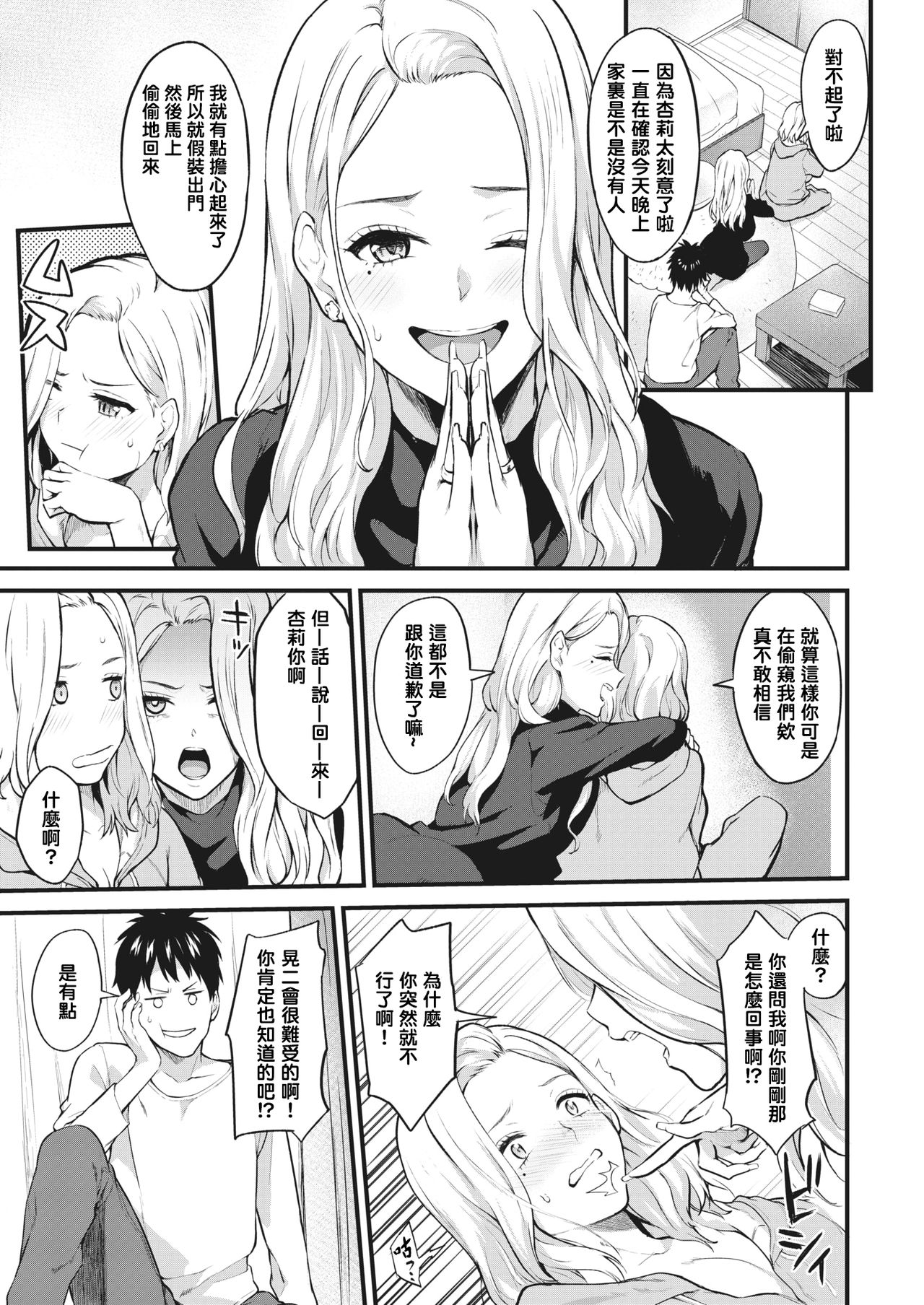 [Bowcan] Shiyokka! (COMIC Kairakuten 2020-05) [Chinese] [结城铃兰个人汉化] [Digital] image number 4