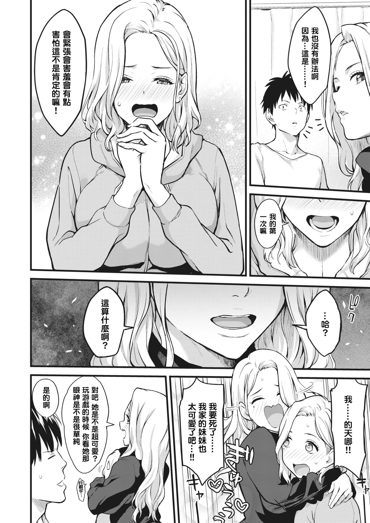 [Bowcan] Shiyokka! (COMIC Kairakuten 2020-05) [Chinese] [结城铃兰个人汉化] [Digital] image number 5