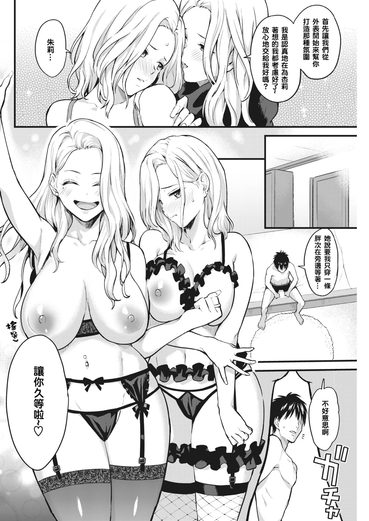 [Bowcan] Shiyokka! (COMIC Kairakuten 2020-05) [Chinese] [结城铃兰个人汉化] [Digital] image number 7