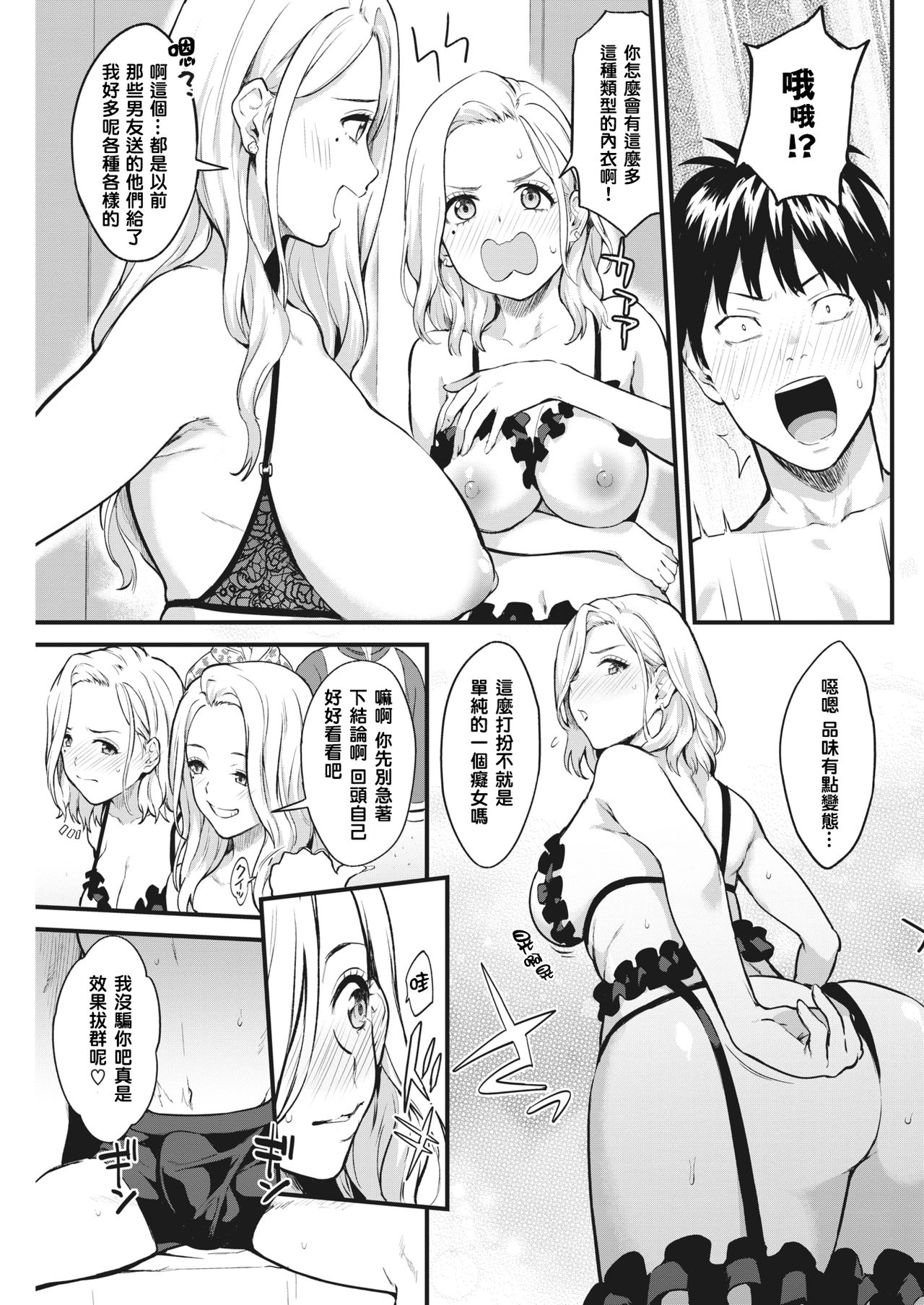 [Bowcan] Shiyokka! (COMIC Kairakuten 2020-05) [Chinese] [结城铃兰个人汉化] [Digital] image number 8